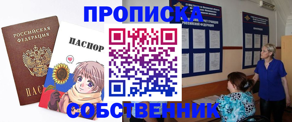 прописка регистрация в Краснознаменске