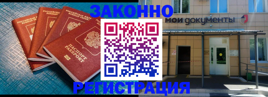 временная регистрация законно в Краснознаменске